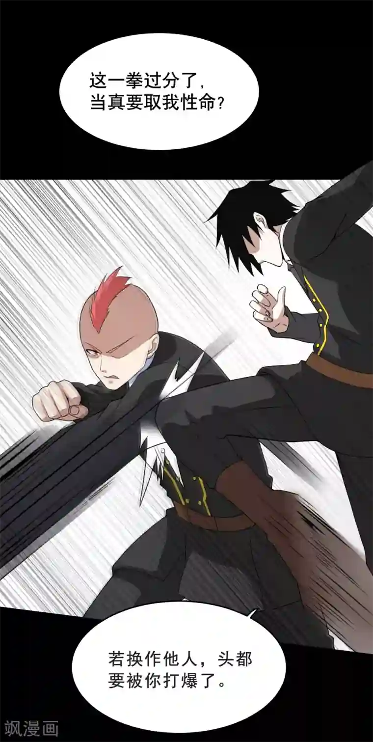 末世为王第161话 教训