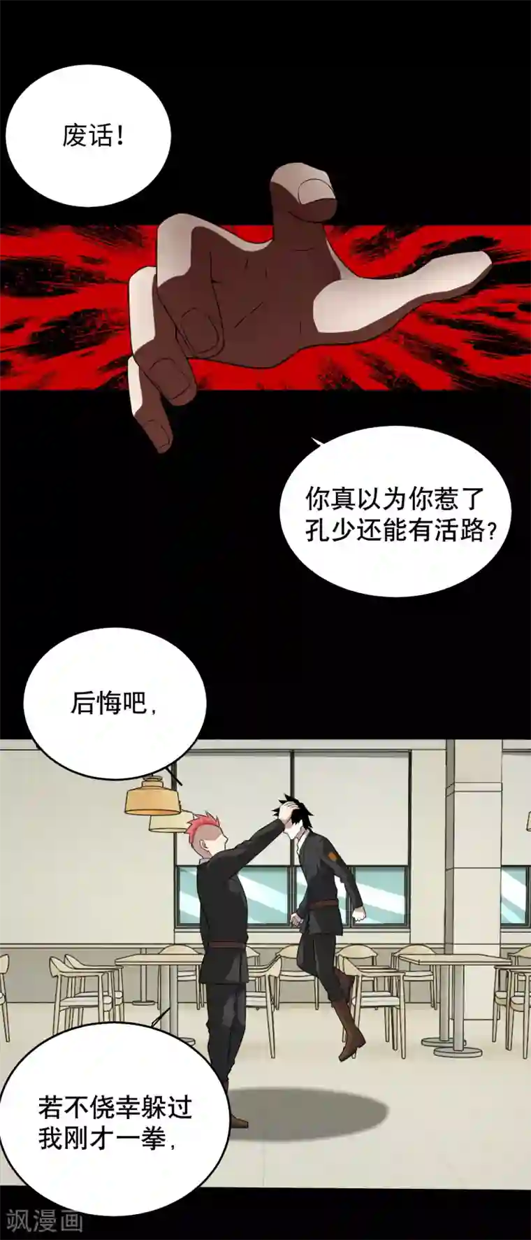 末世为王第161话 教训