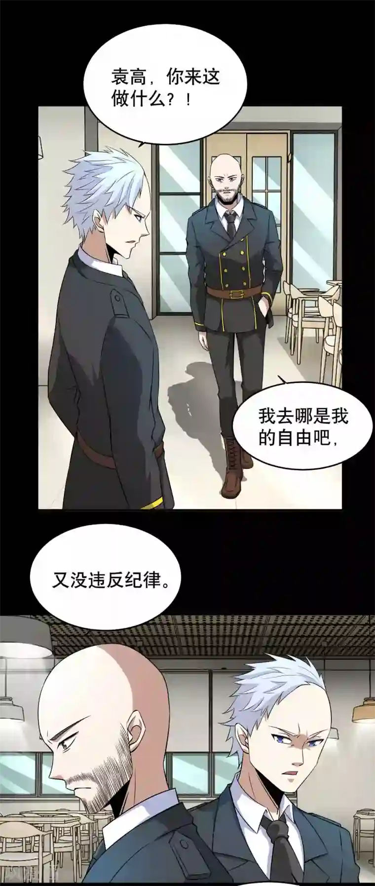 末世为王第162话 给我等着