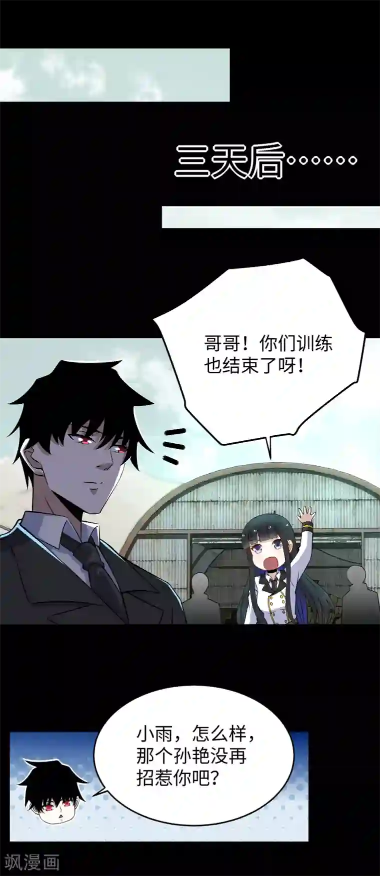 末世为王第162话 给我等着