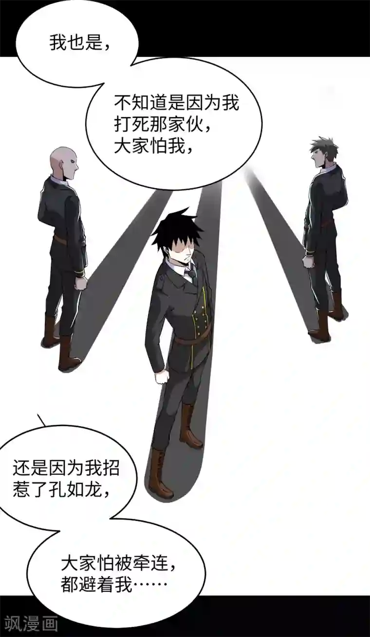 末世为王第162话 给我等着