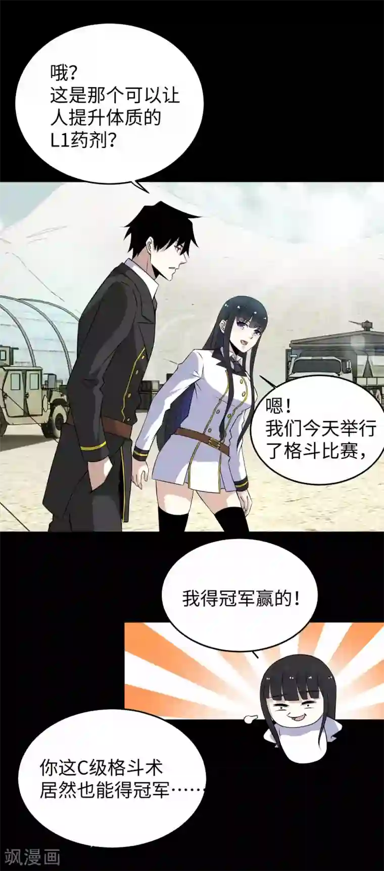 末世为王第162话 给我等着