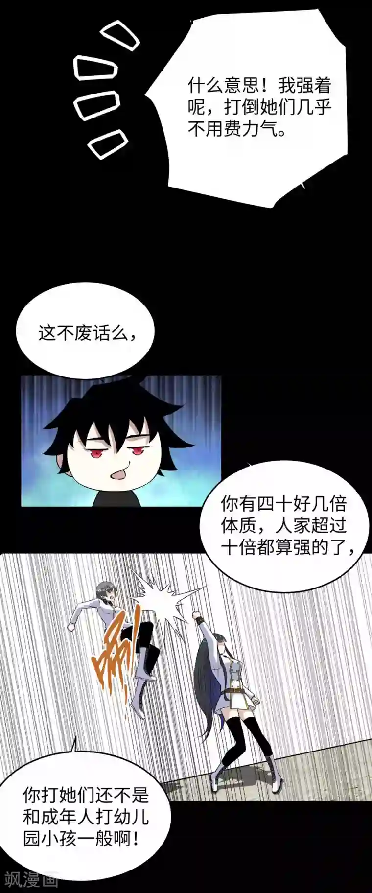 末世为王第162话 给我等着