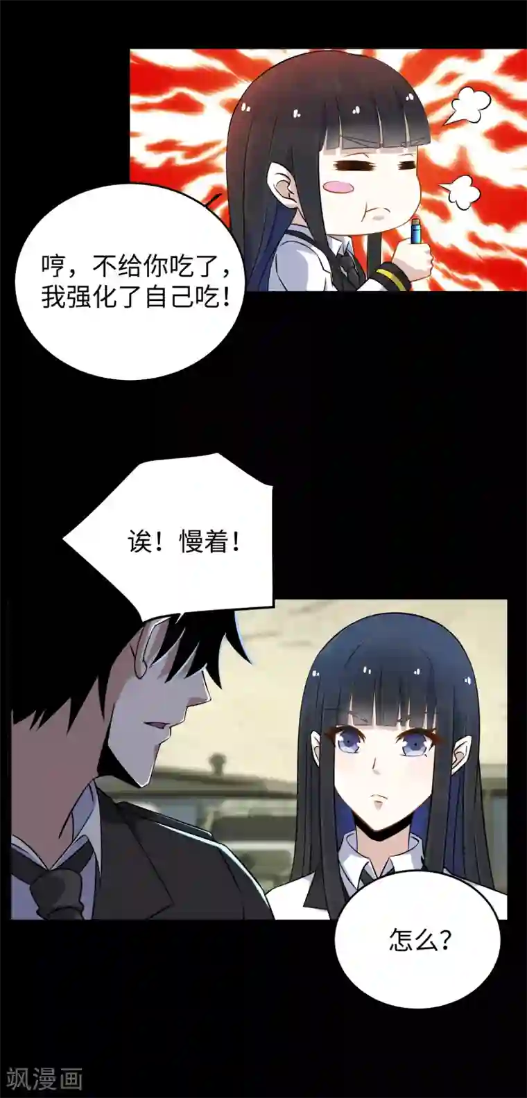 末世为王第162话 给我等着