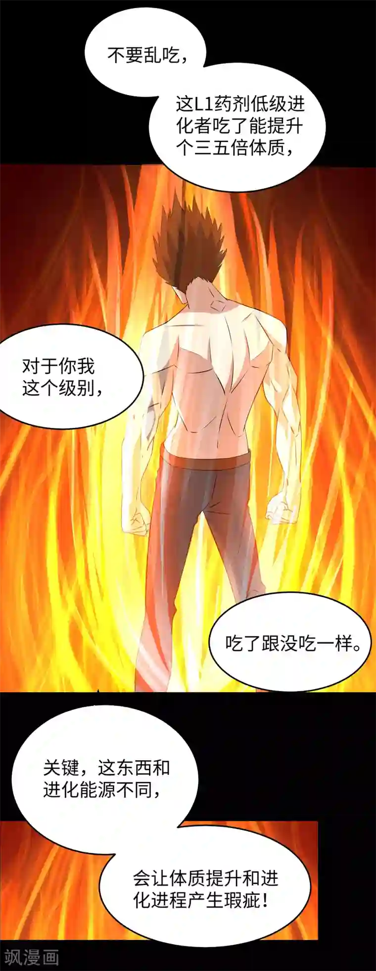 末世为王第162话 给我等着