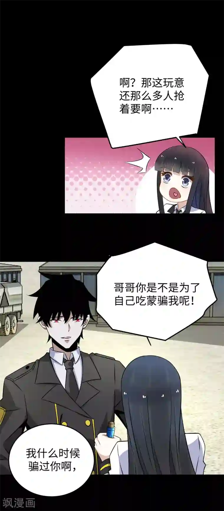 末世为王第162话 给我等着