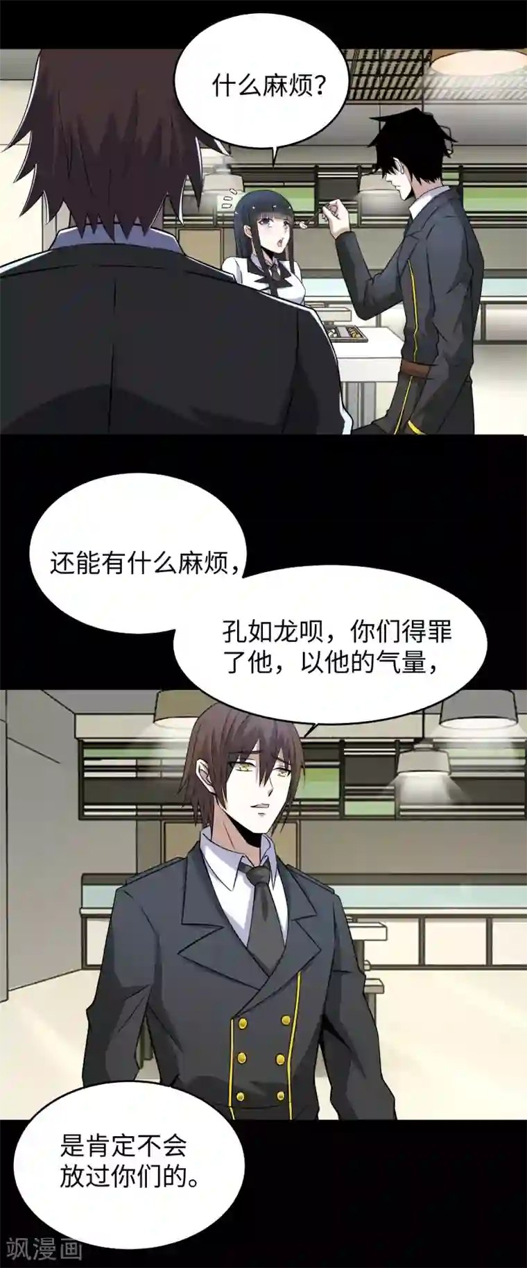 末世为王第162话 给我等着