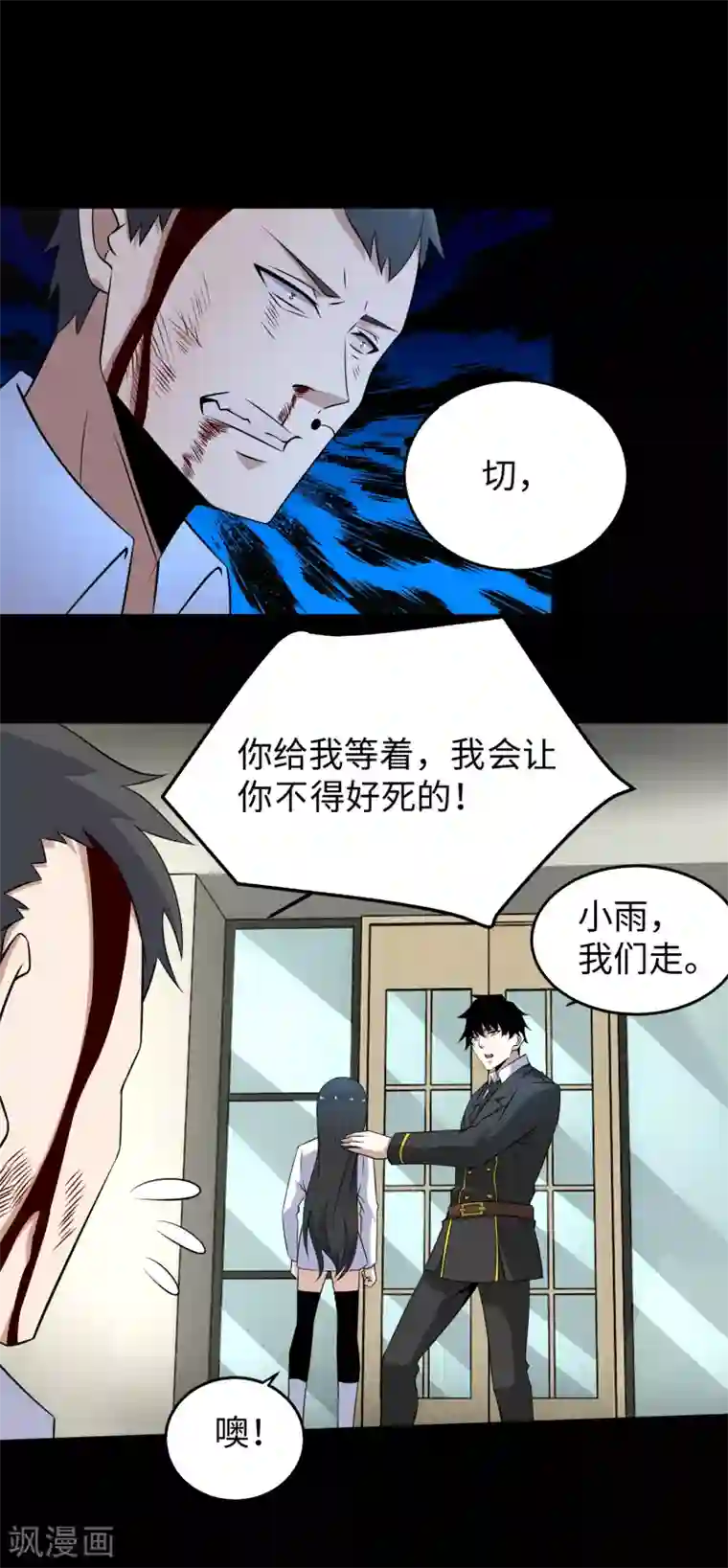 末世为王第162话 给我等着