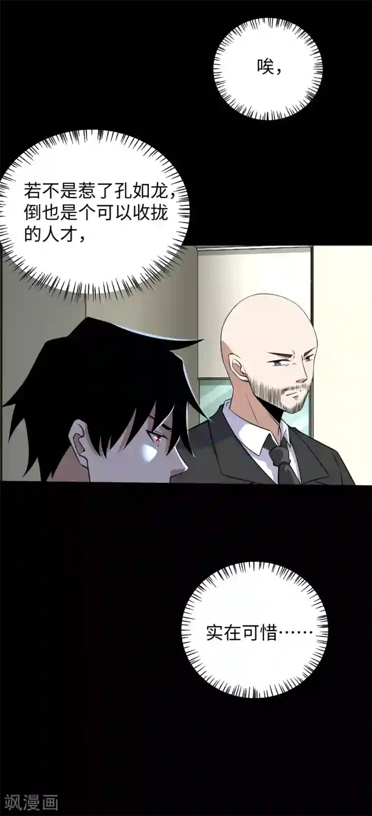 末世为王第162话 给我等着