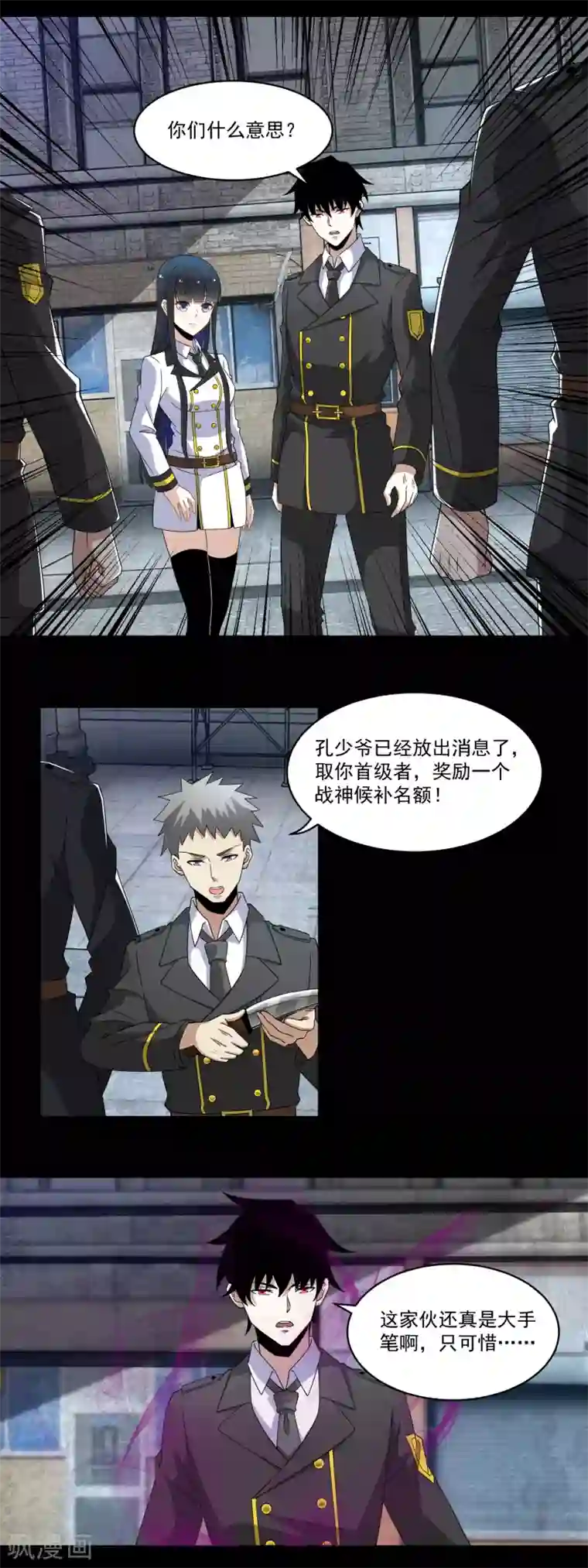 末世为王第164话 自不量力