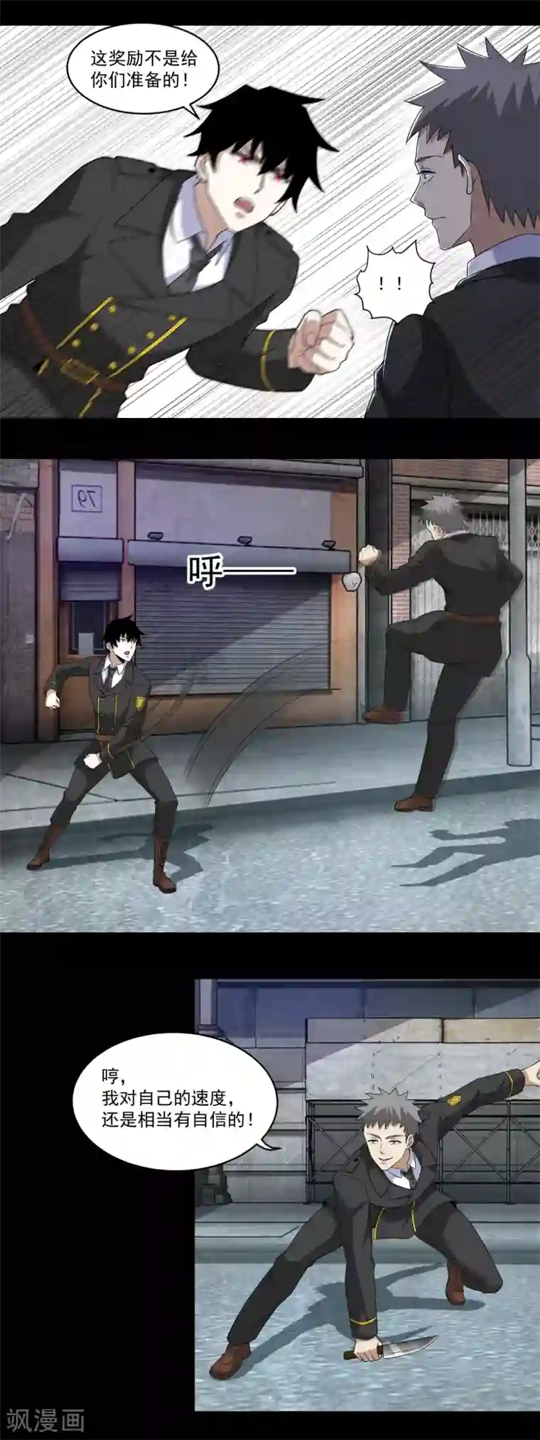 末世为王第164话 自不量力