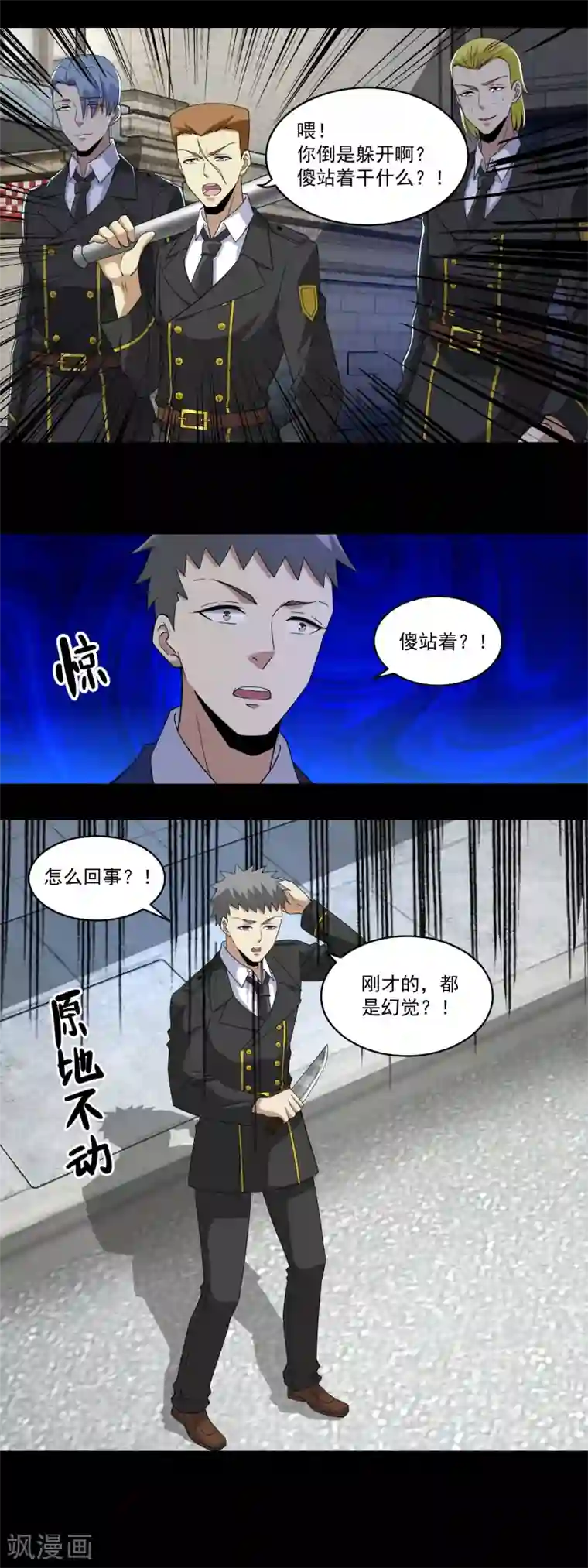 末世为王第164话 自不量力