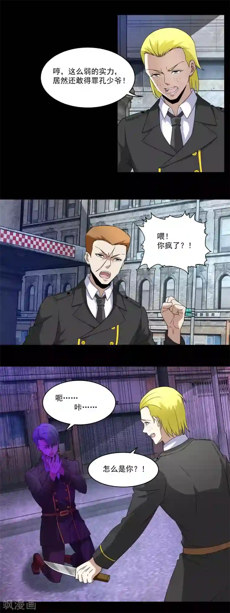 末世为王第164话 自不量力