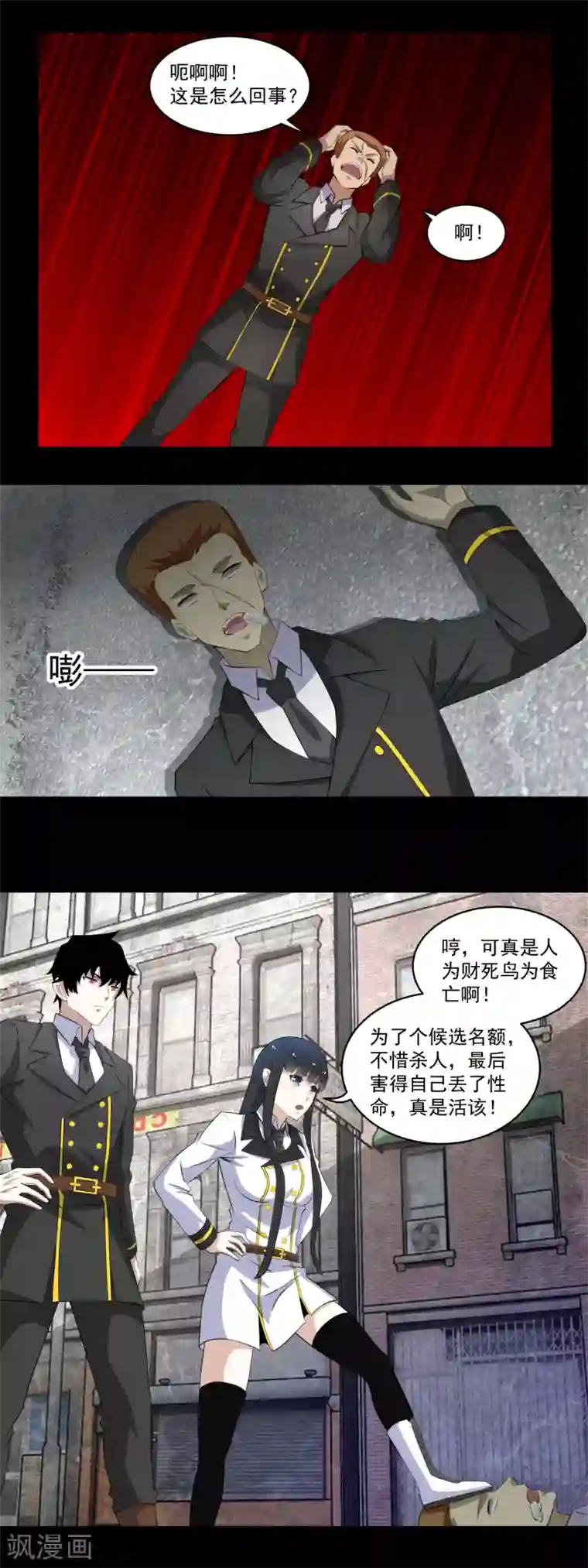 末世为王第164话 自不量力