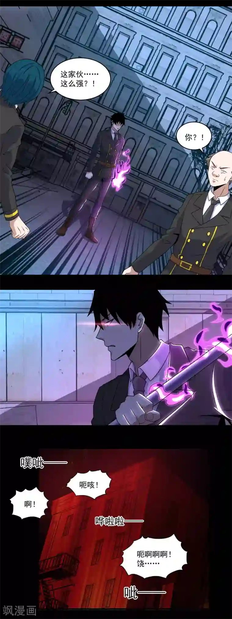 末世为王第165话 发病