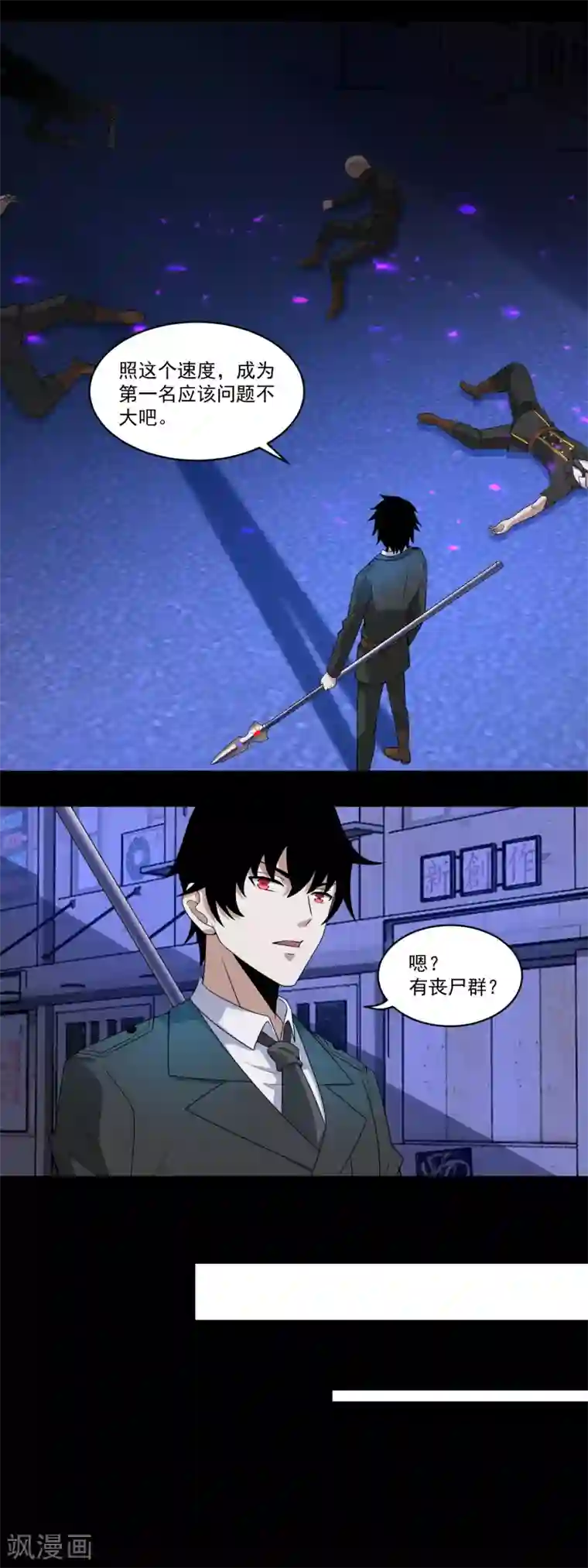 末世为王第165话 发病