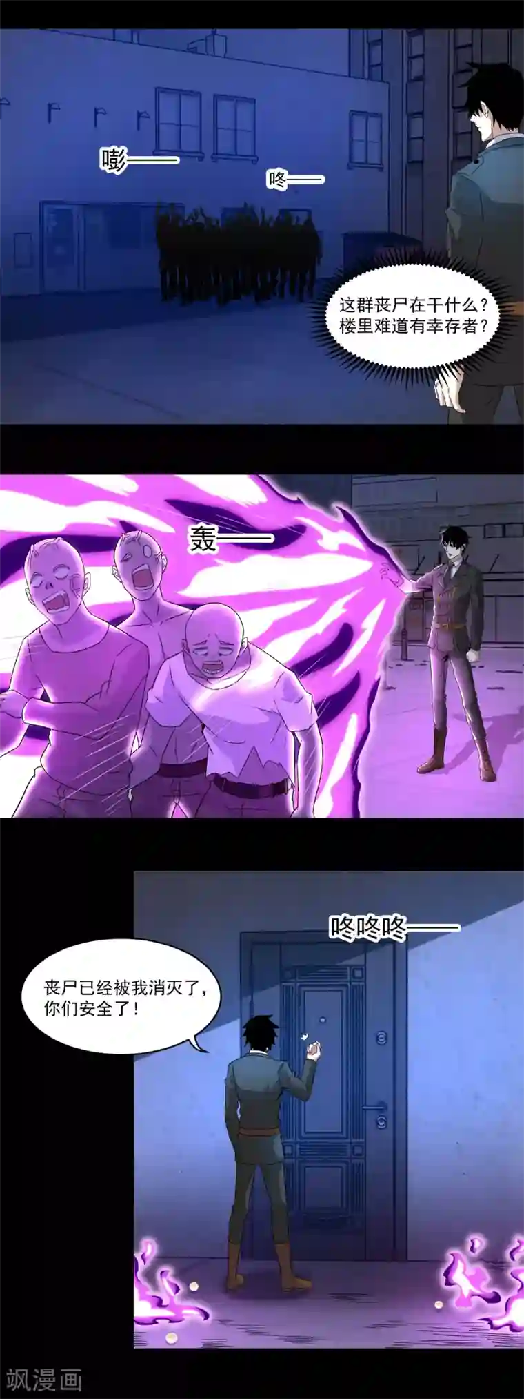 末世为王第165话 发病