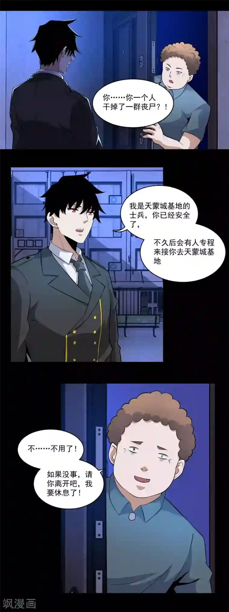 末世为王第165话 发病