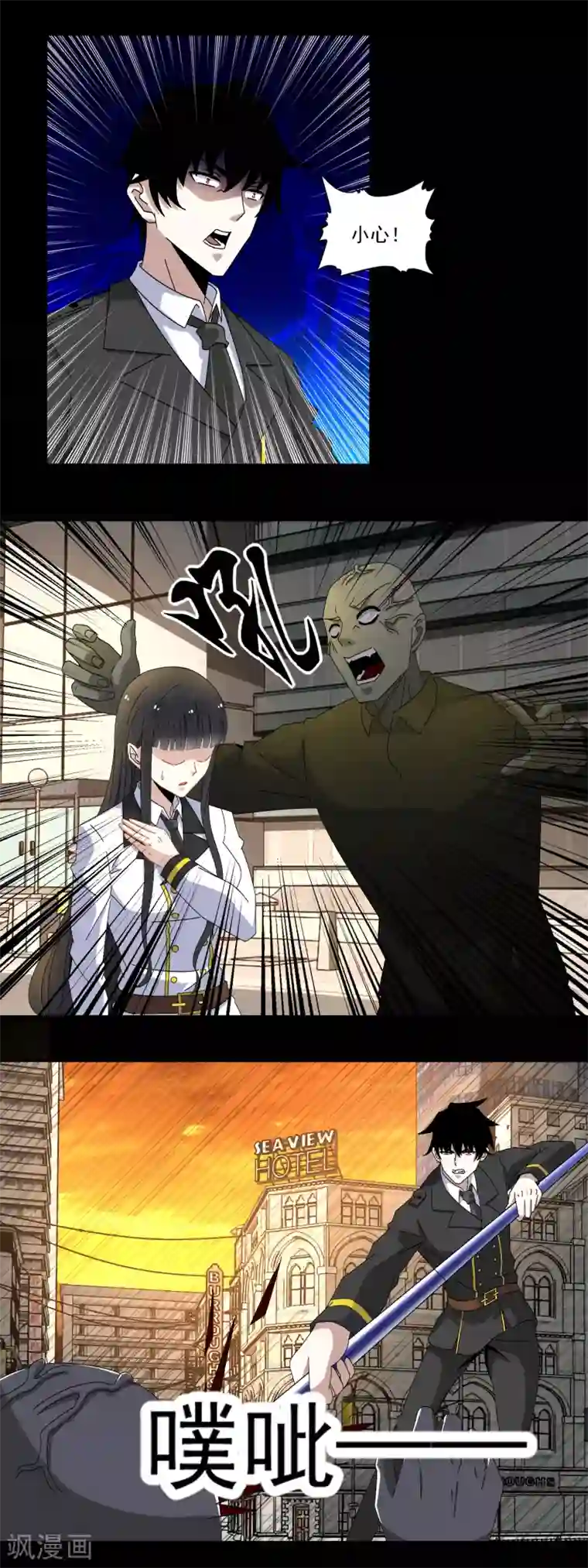 末世为王第165话 发病