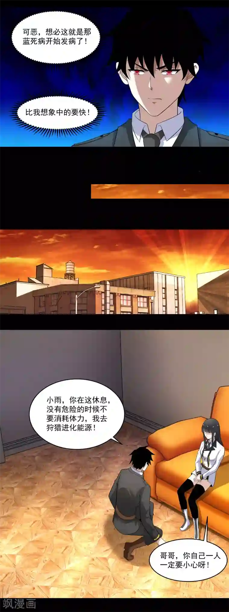 末世为王第165话 发病