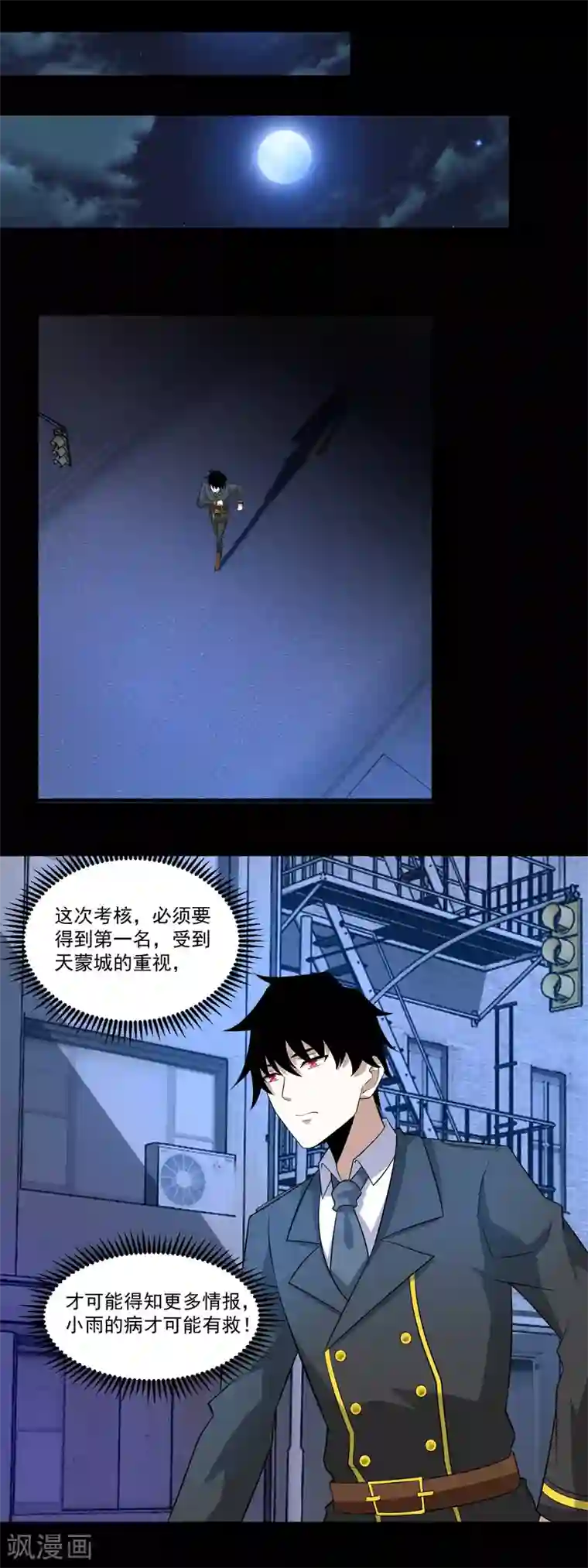 末世为王第165话 发病