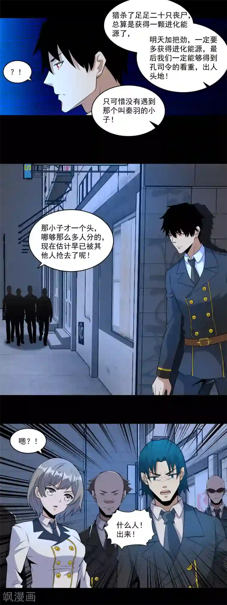 末世为王第165话 发病