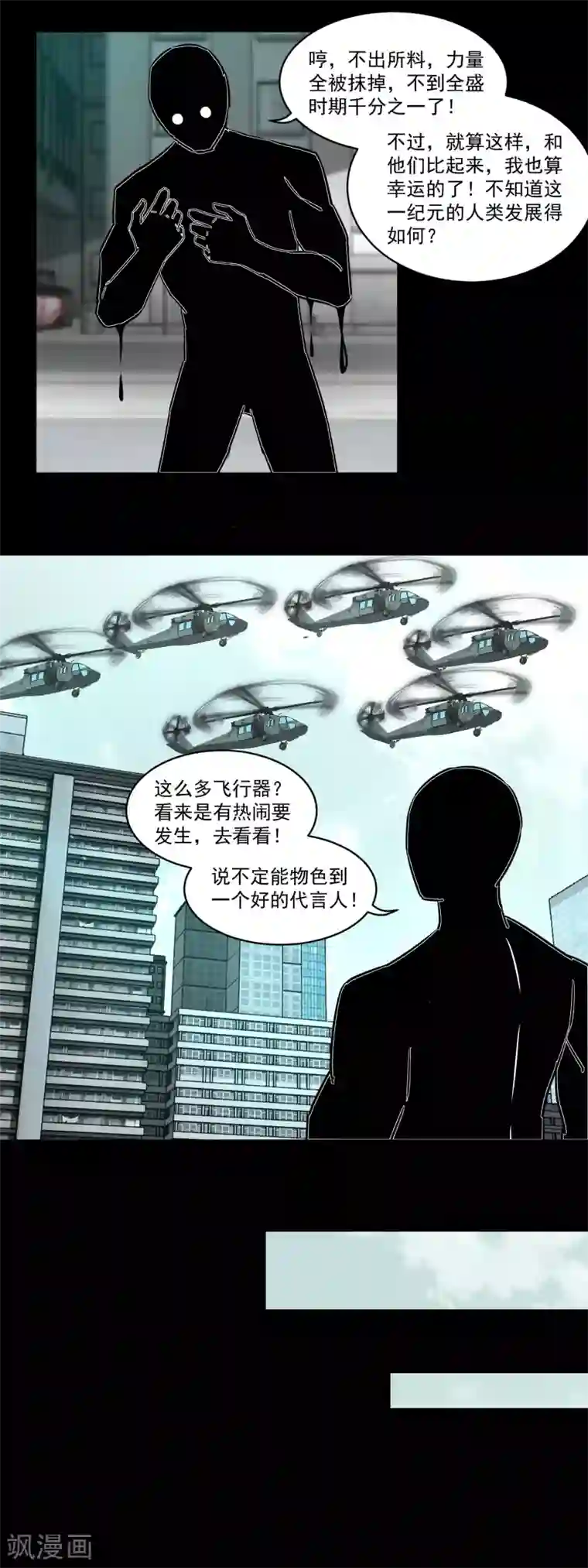 末世为王第167话 考核终止