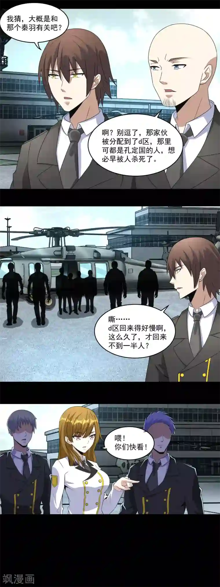 末世为王第167话 考核终止