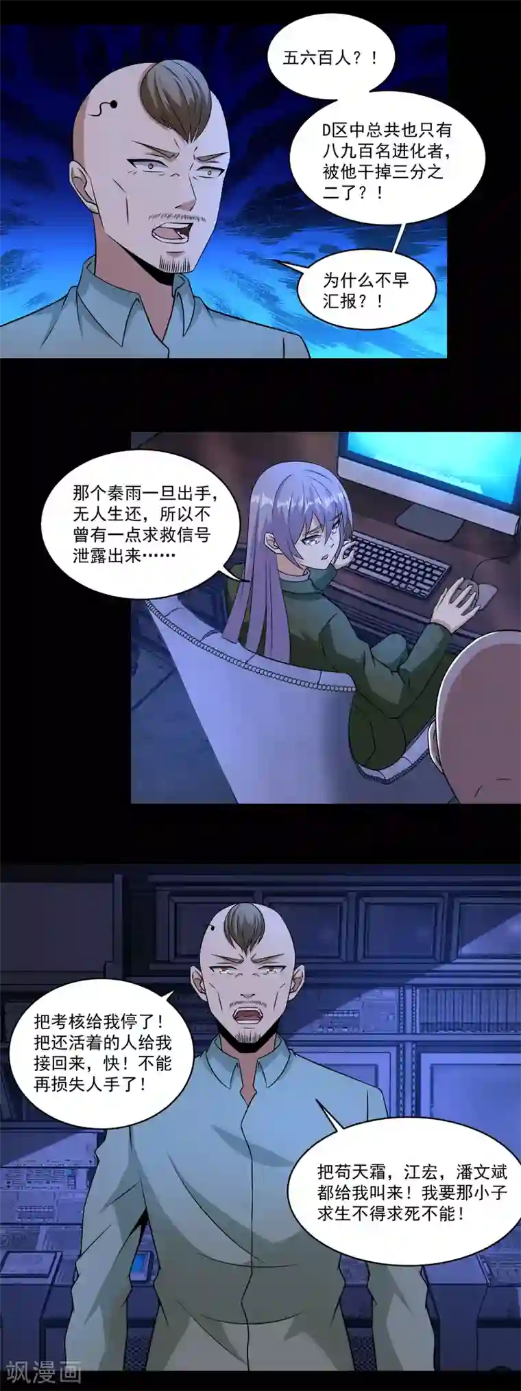 末世为王第167话 考核终止