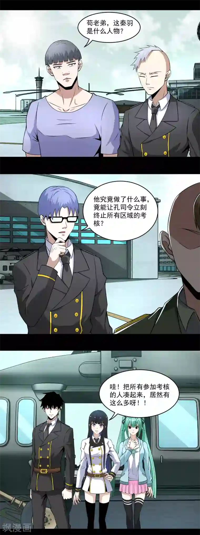 末世为王第168话 冲突