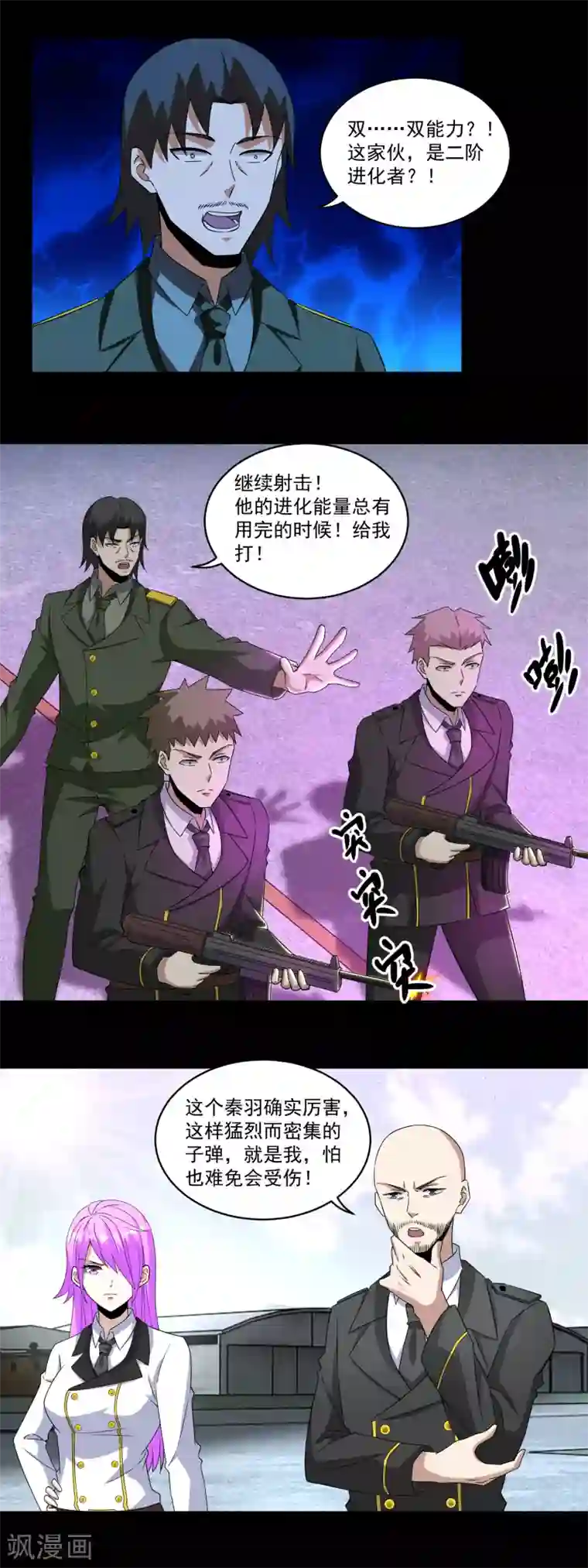 末世为王第168话 冲突