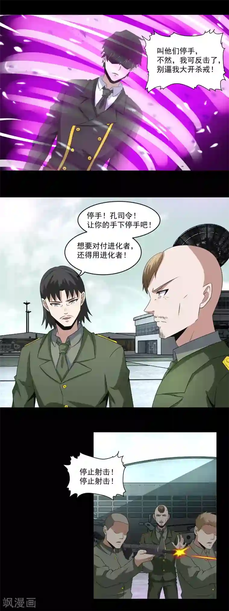 末世为王第168话 冲突