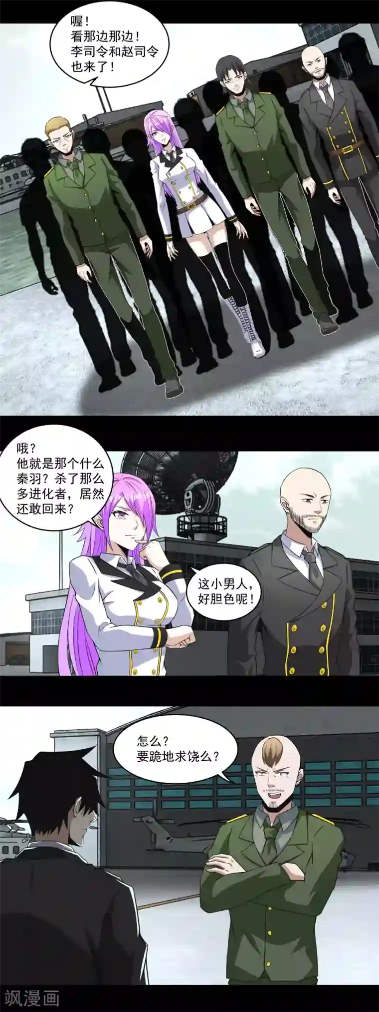 末世为王第168话 冲突