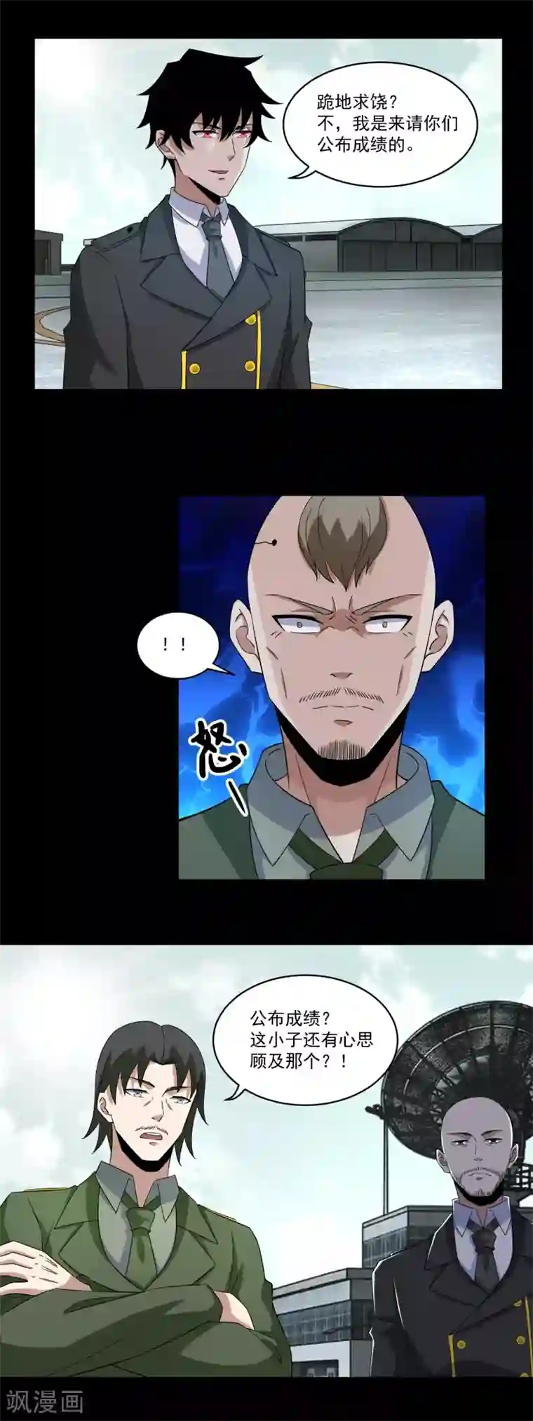 末世为王第168话 冲突