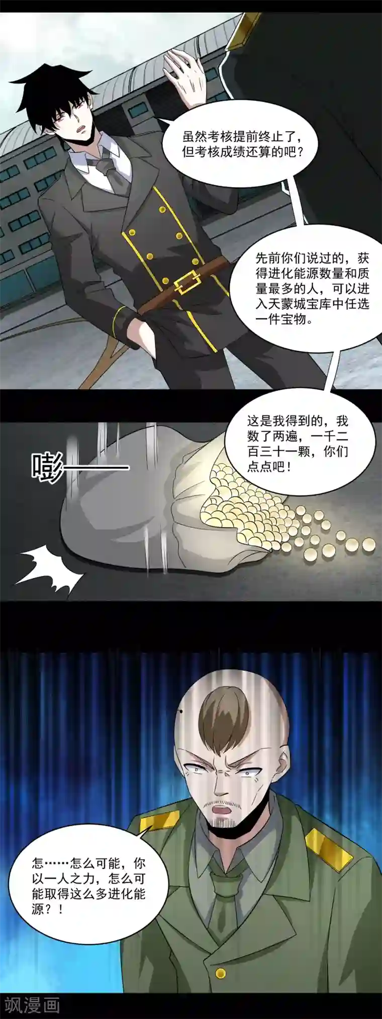 末世为王第168话 冲突