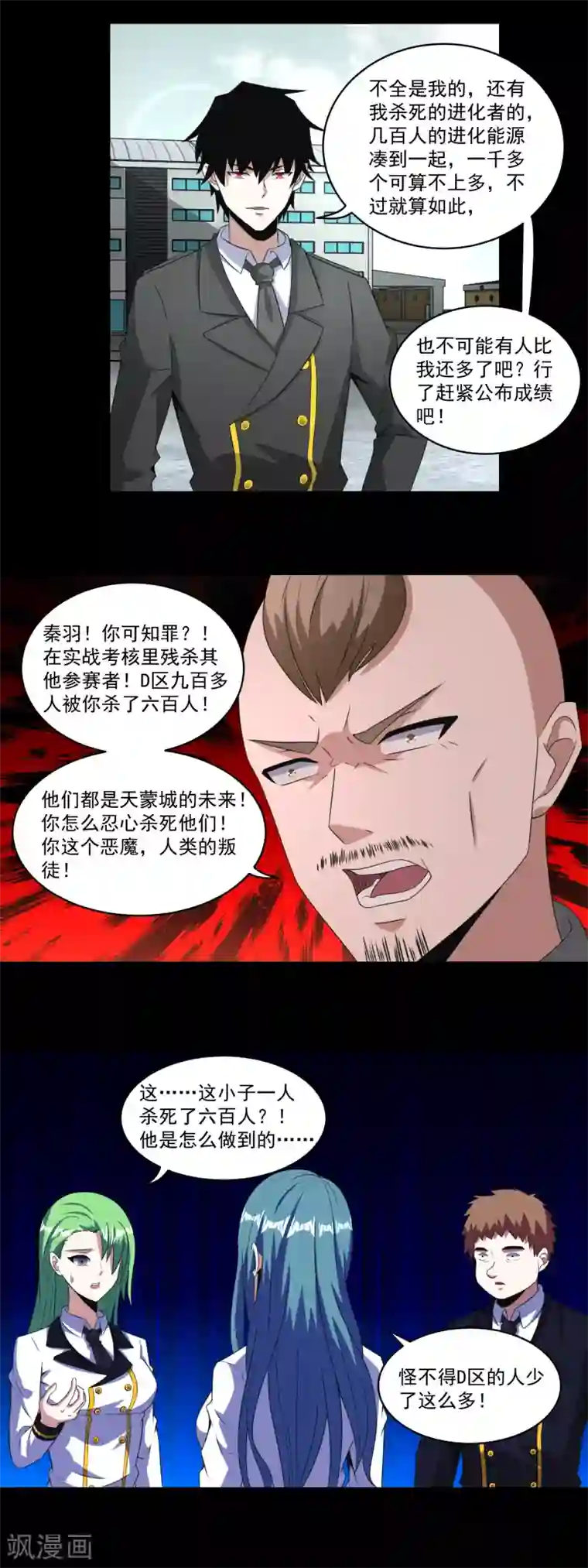 末世为王第168话 冲突