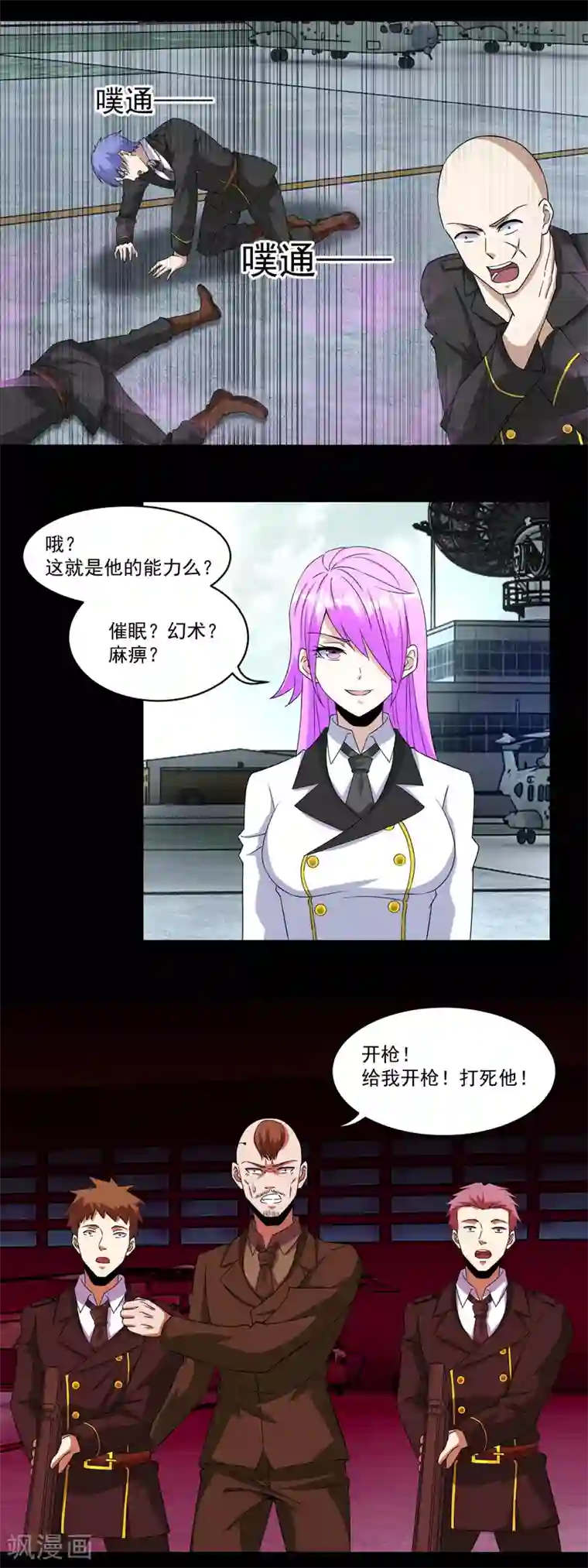 末世为王第168话 冲突