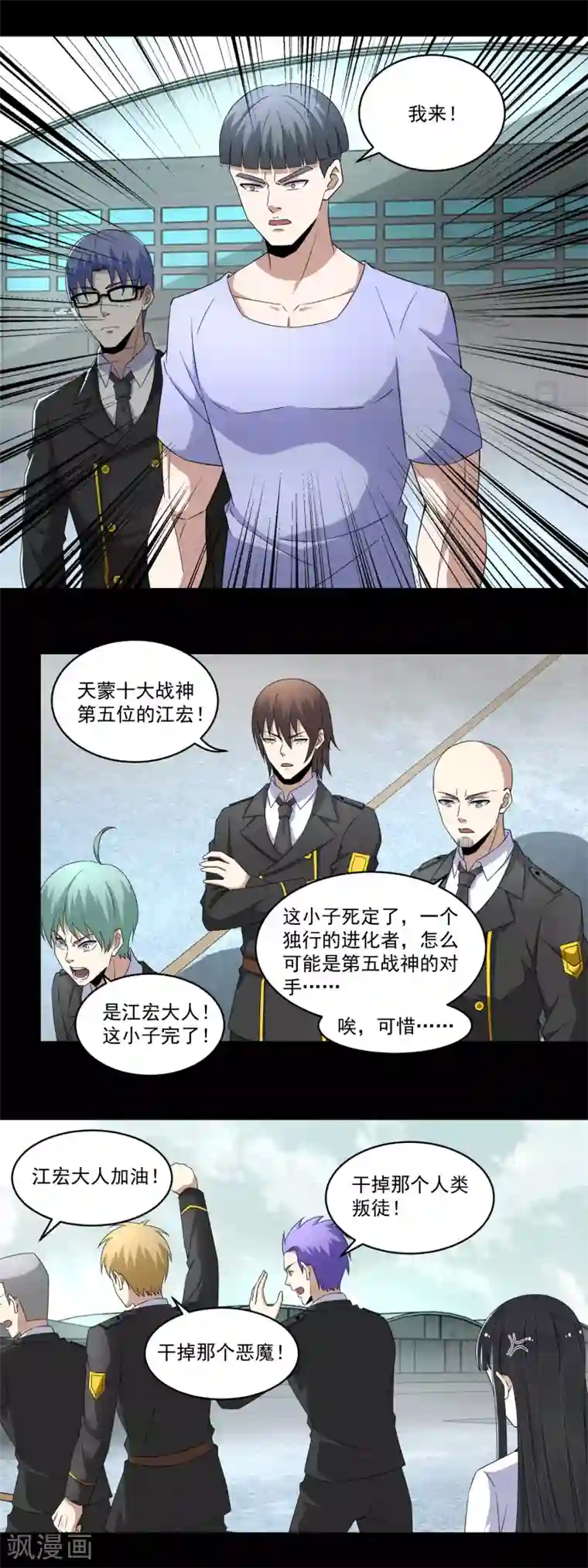 末世为王第169话 火对火