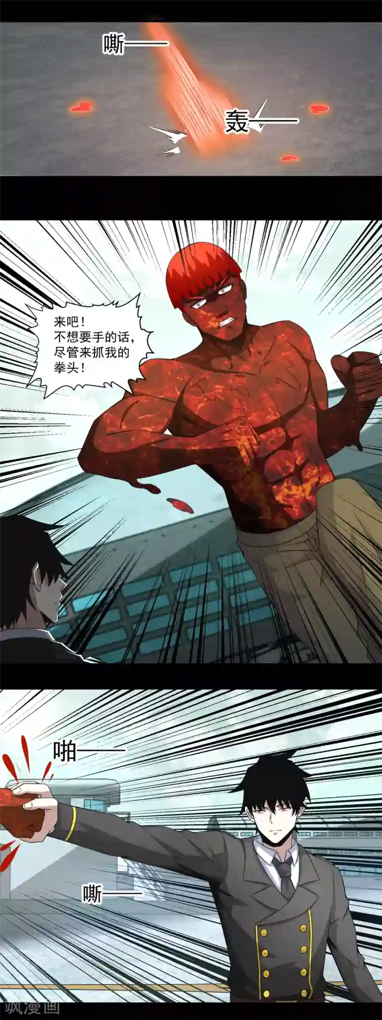 末世为王第169话 火对火