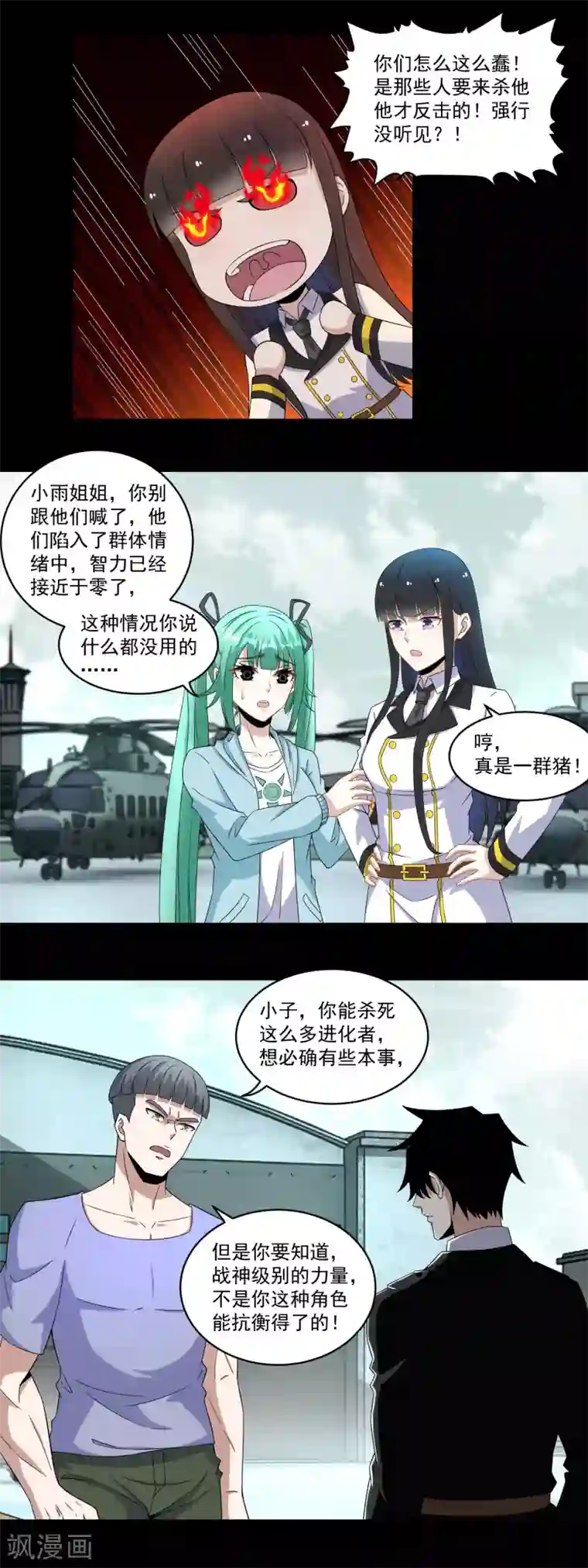 末世为王第169话 火对火