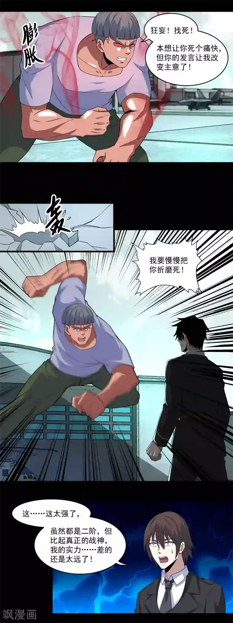 末世为王第169话 火对火