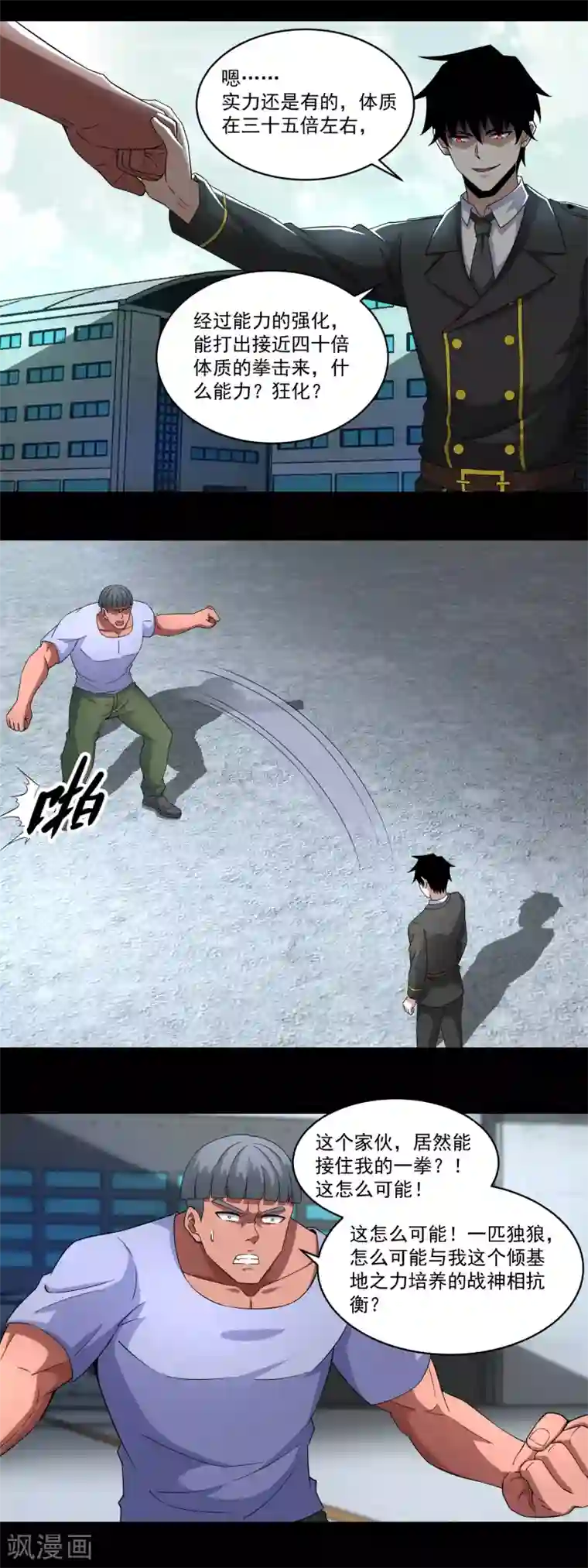 末世为王第169话 火对火