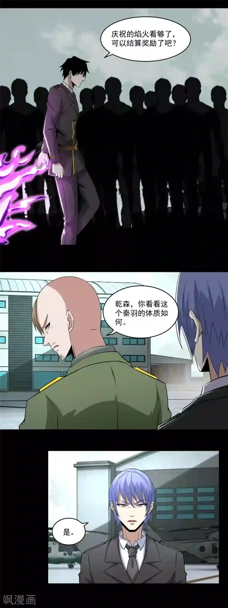 末世为王第170话 庆祝焰火