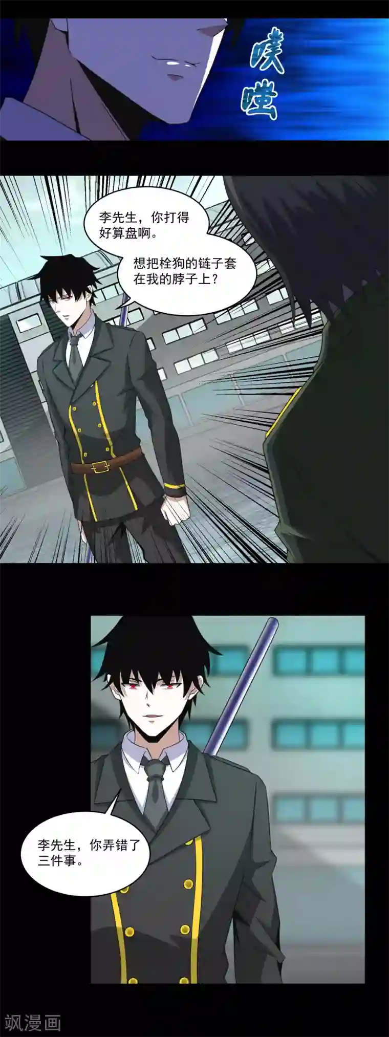 末世为王第171话 拴狗的链子