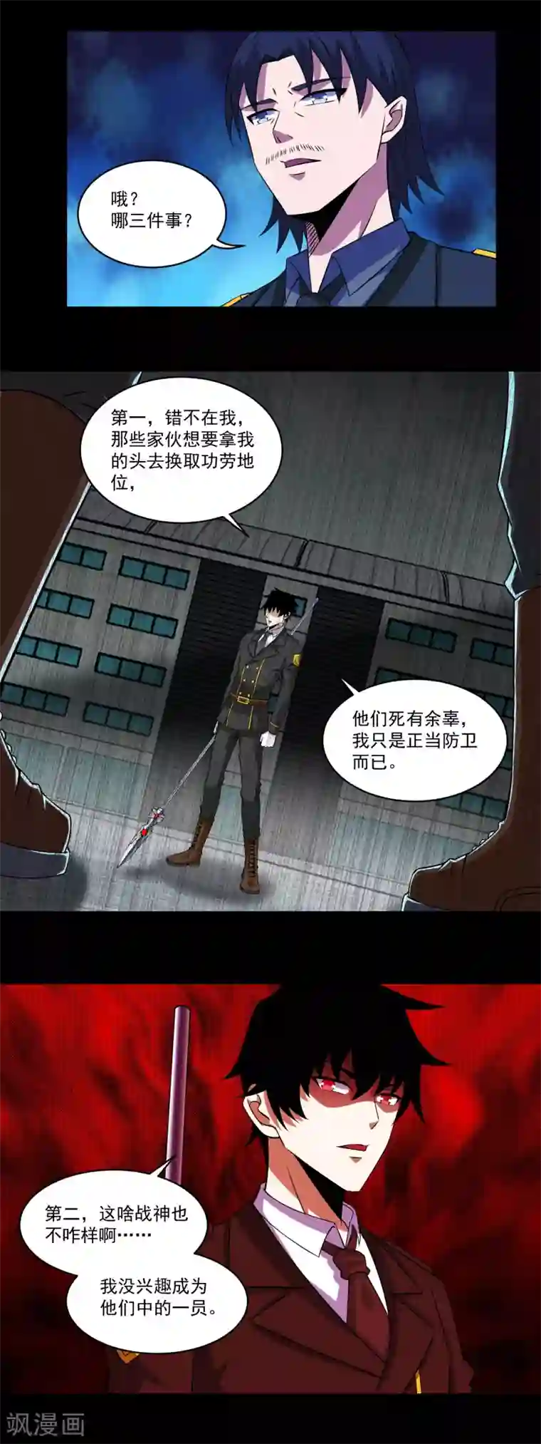 末世为王第171话 拴狗的链子