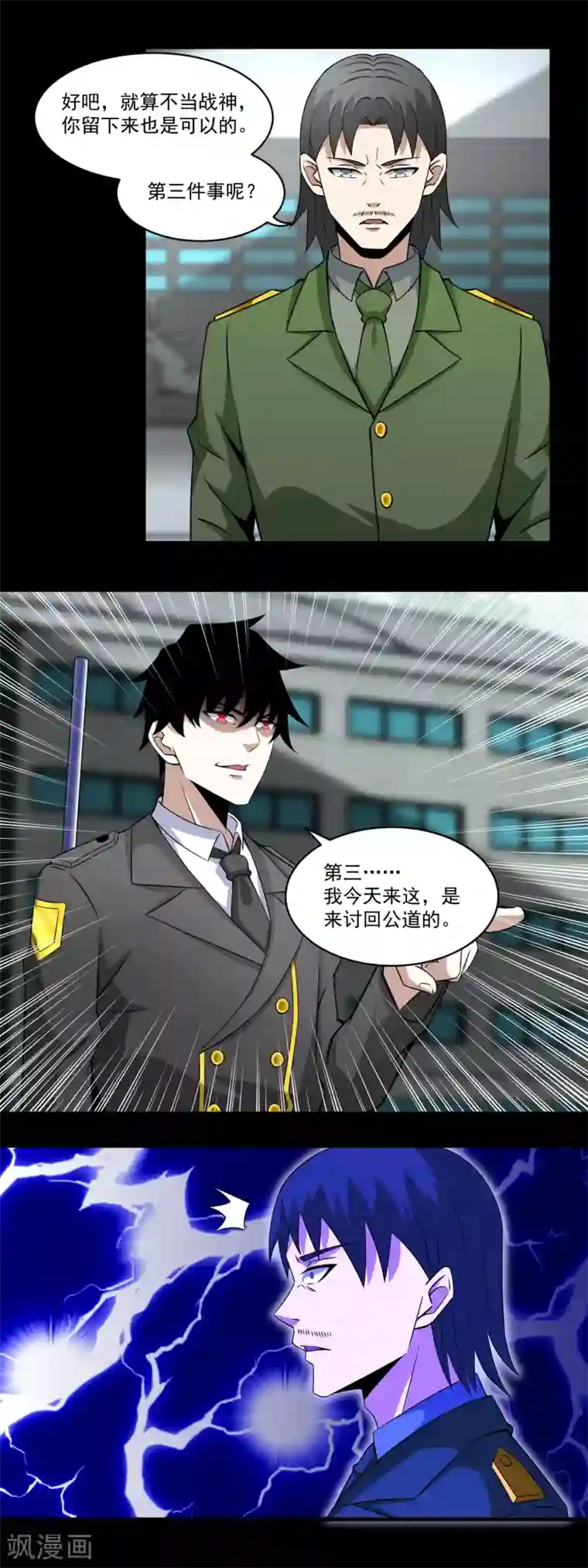 末世为王第171话 拴狗的链子