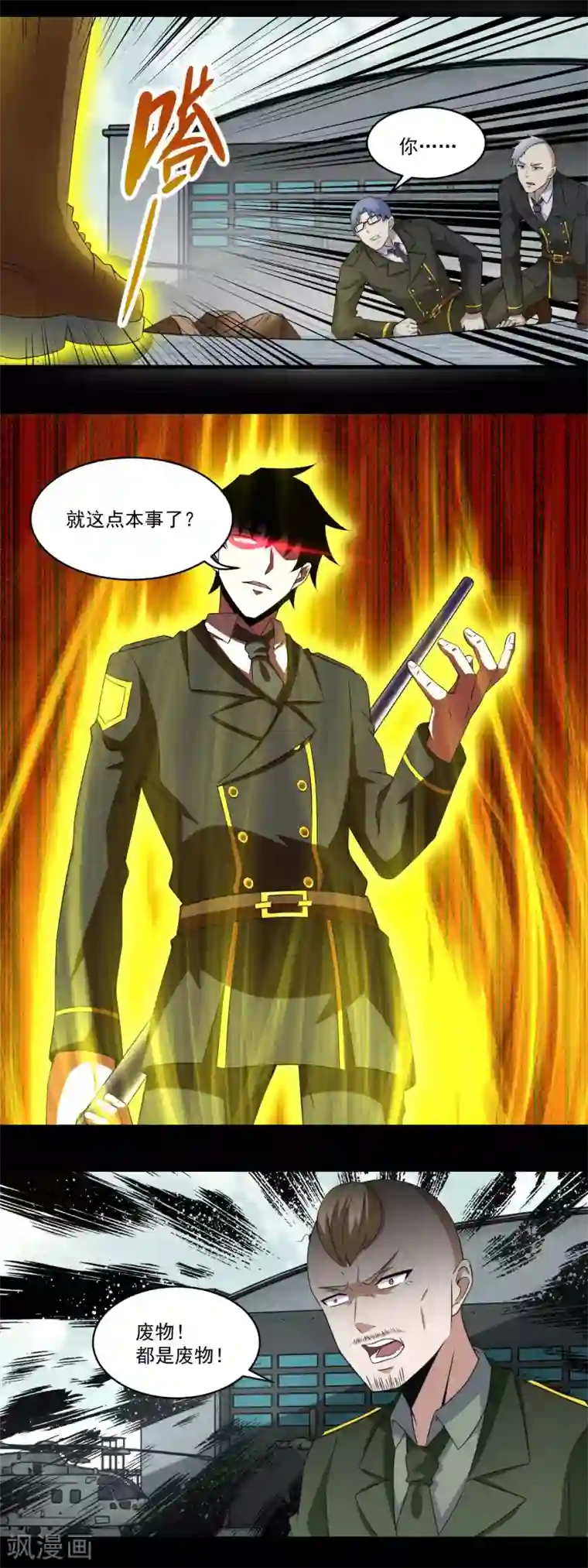 末世为王第171话 拴狗的链子