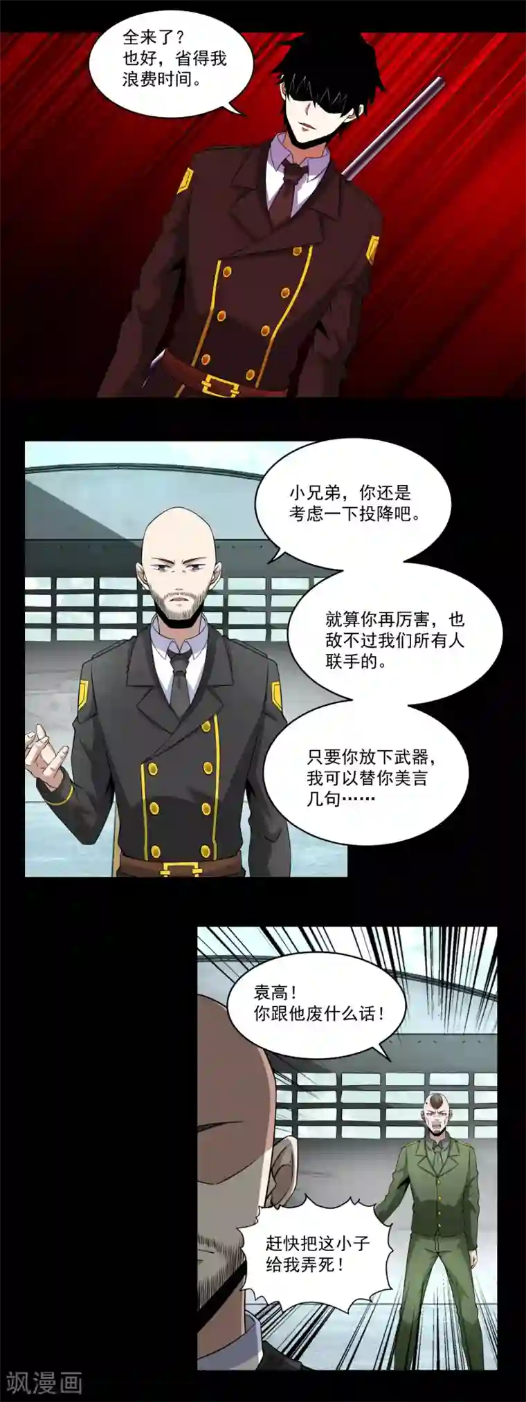 末世为王第171话 拴狗的链子