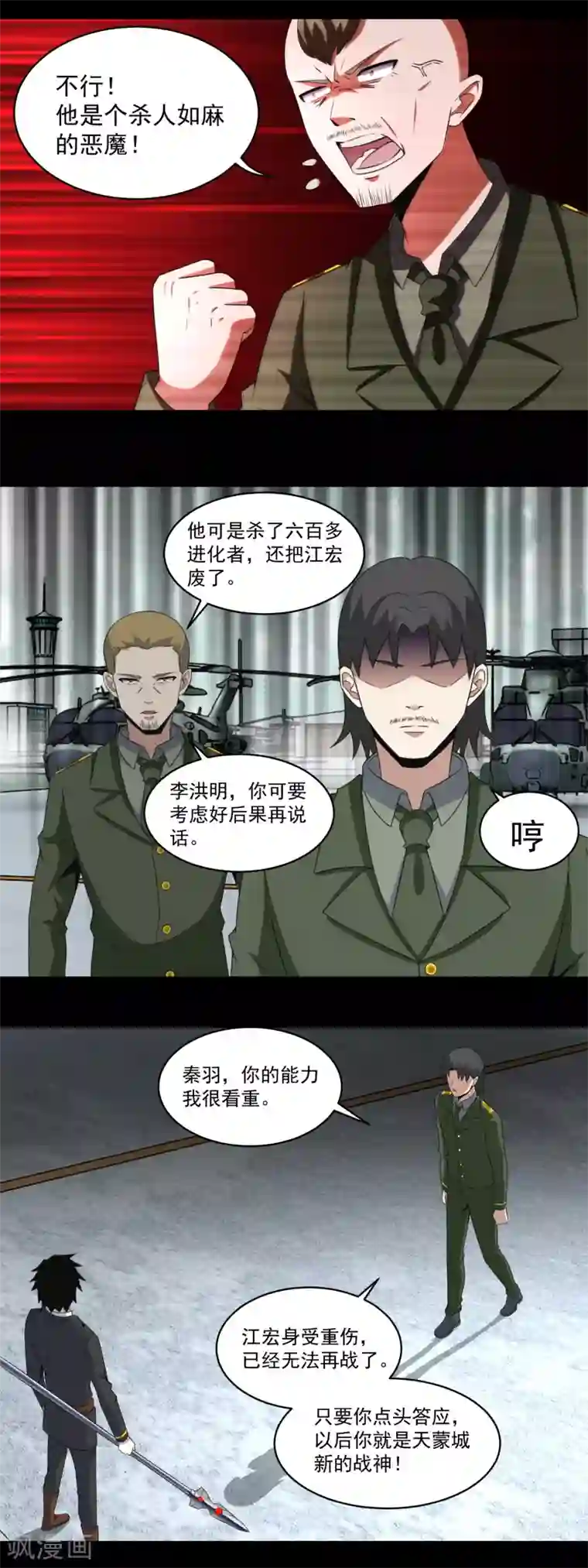 末世为王第171话 拴狗的链子