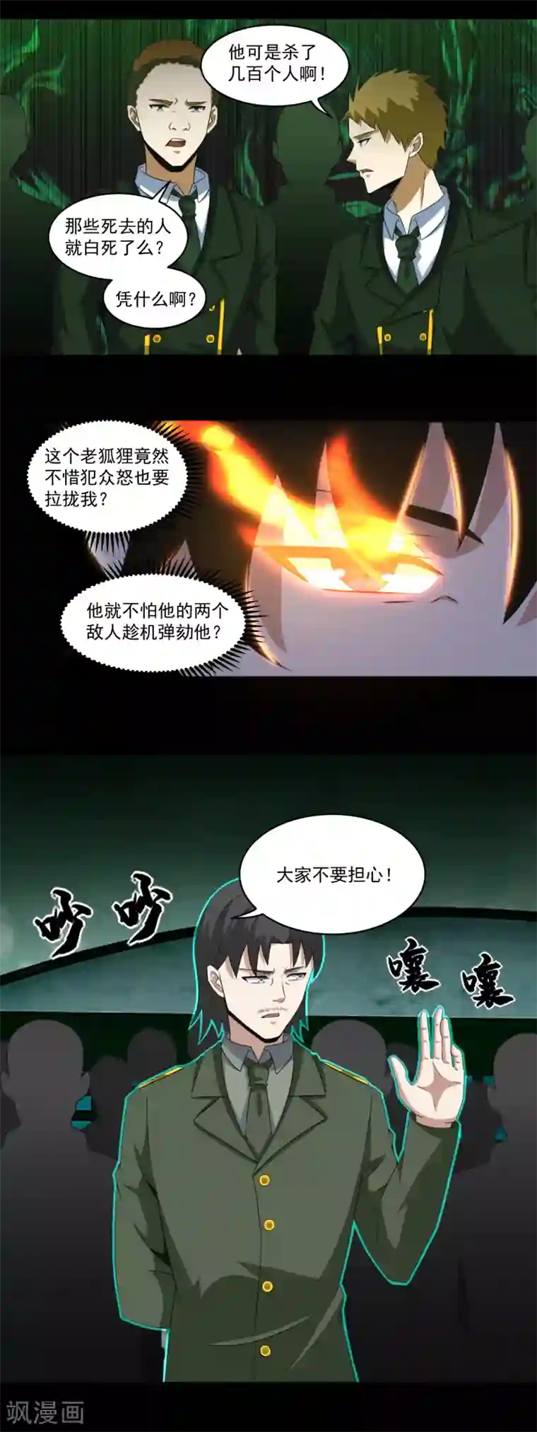 末世为王第171话 拴狗的链子